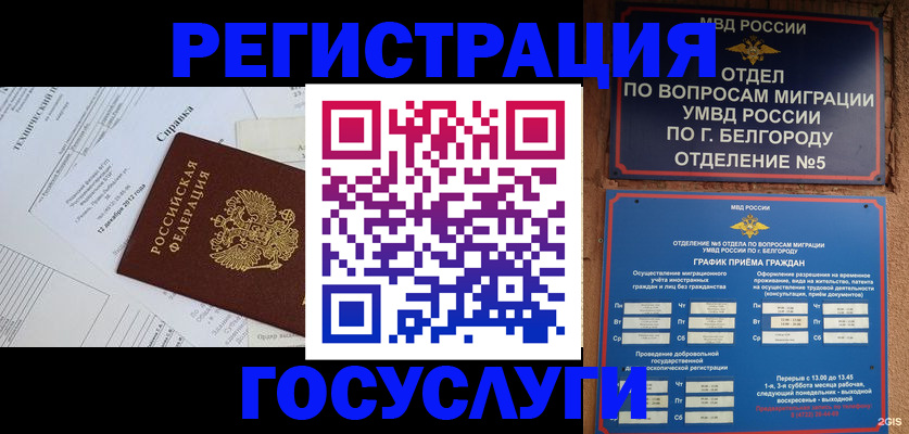 временная прописка в Янауле