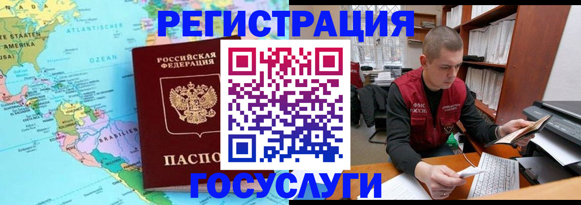 временная регистрация поиск в Янауле
