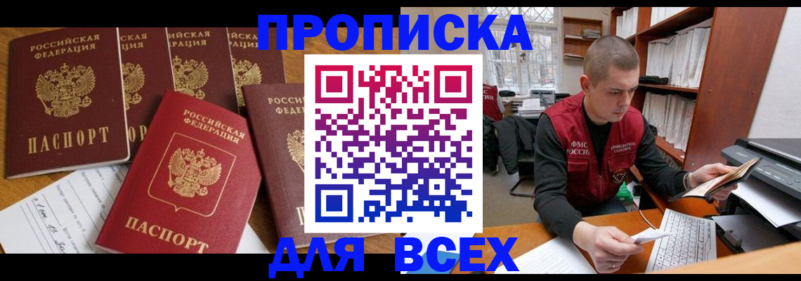 временная регистрация для всех в Янауле