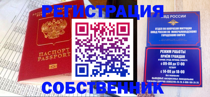 временная прописка в Янауле