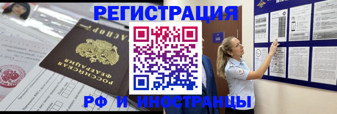 временная регистрация в Янауле